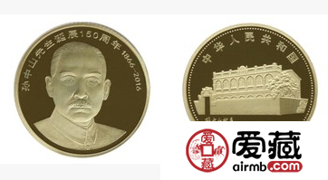 孙中山先生诞辰150周年纪念币价值高，值得长期拥有