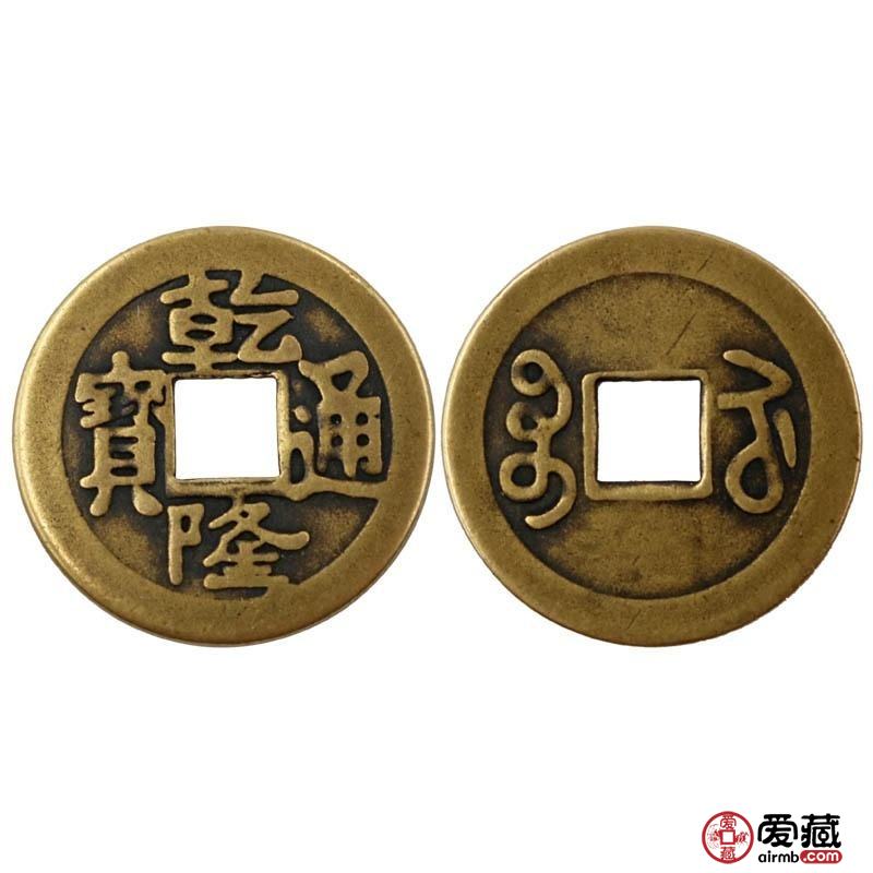 乾隆通宝价值不菲 乾隆通宝真假鉴别方法技巧介绍