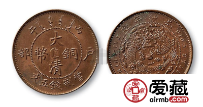 光绪年造大清铜钱户部中心直五文图片及参考价格