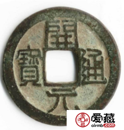 开元铜钱多少钱一个 开元铜钱价格表
