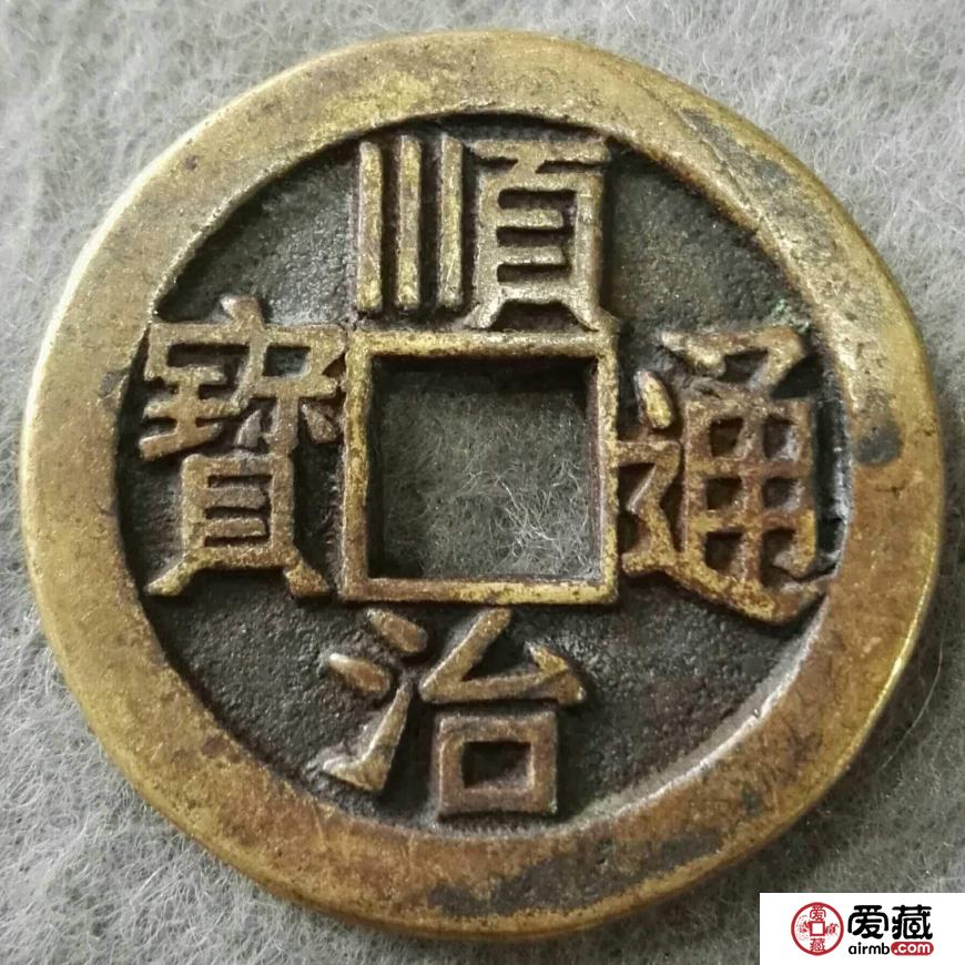 顺治通宝铜钱有哪些种类？价格最高的是哪一种？你收藏的能卖多少