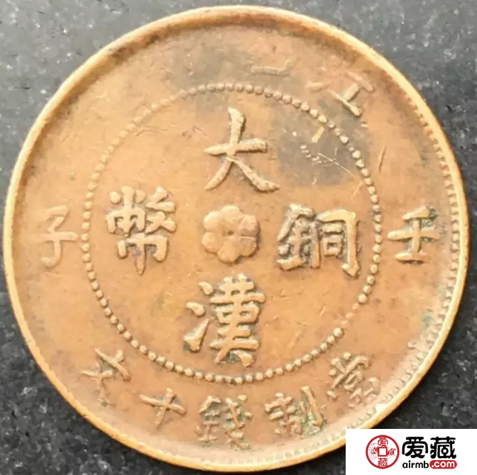 江西大汉铜币图片及赏析