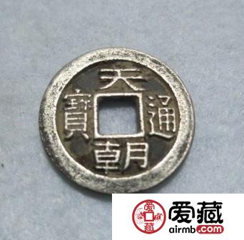 天朝通宝值得收藏投资吗？天朝通宝能卖多少钱？
