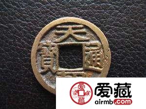 天朝通宝值得收藏投资吗？天朝通宝能卖多少钱？