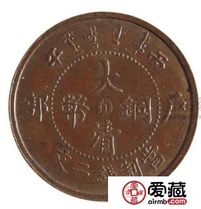 大清铜币中心直二文丙午户部图片及价格