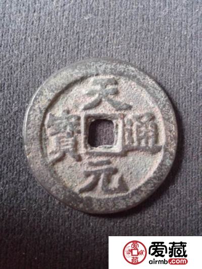 天元通宝最新市场价是多少？天元通宝市场价值究竟有多大？
