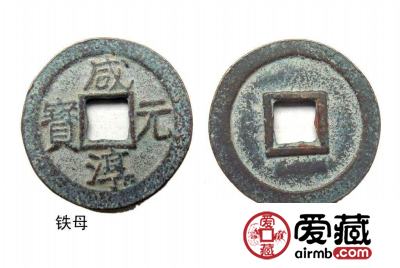 咸淳元宝最新收藏价格查询 你入手收藏了吗
