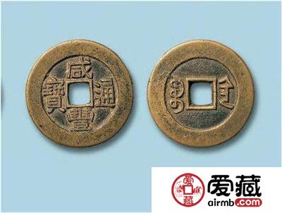 咸丰通宝收藏介绍 咸丰通宝价格值多少钱一枚？