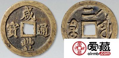 咸丰通宝收藏介绍 咸丰通宝价格值多少钱一枚？