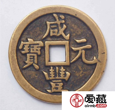 咸丰元宝当千钱币值得收藏吗？咸丰元宝当千钱币收藏价值分析