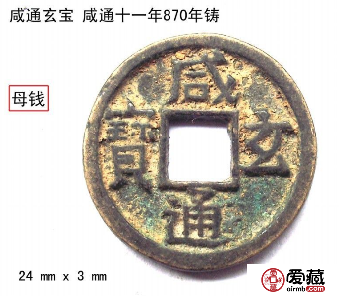 咸通玄宝价格长期居高不下 其中的原因是什么？