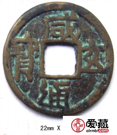 咸通玄宝价格长期居高不下 其中的原因是什么？