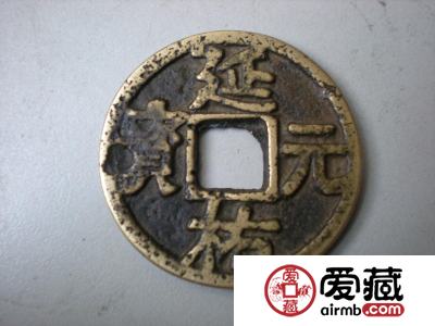 延祐元宝值多少钱？延佑元宝有收藏投资价值吗？