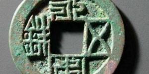 永安五铢价格是多少？值得入手收藏吗？