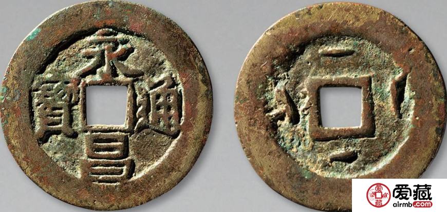 永昌通宝的市场价值有多大？永昌通宝成交价格一览