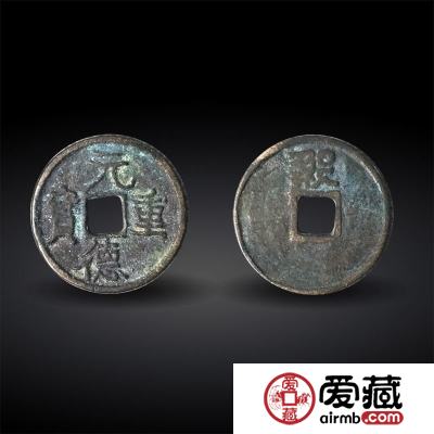 元德重宝市场价格居高不下！浅析元德重宝历史文化价值