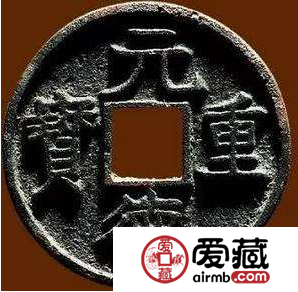元德重宝市场价格居高不下！浅析元德重宝历史文化价值