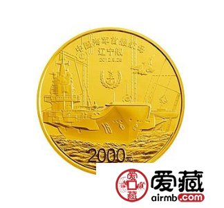 2012年航母5盎司金币题材新颖，是收藏市场中的佼佼者