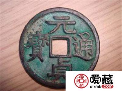 元贞通宝收藏介绍：元贞通宝的最新市场价格