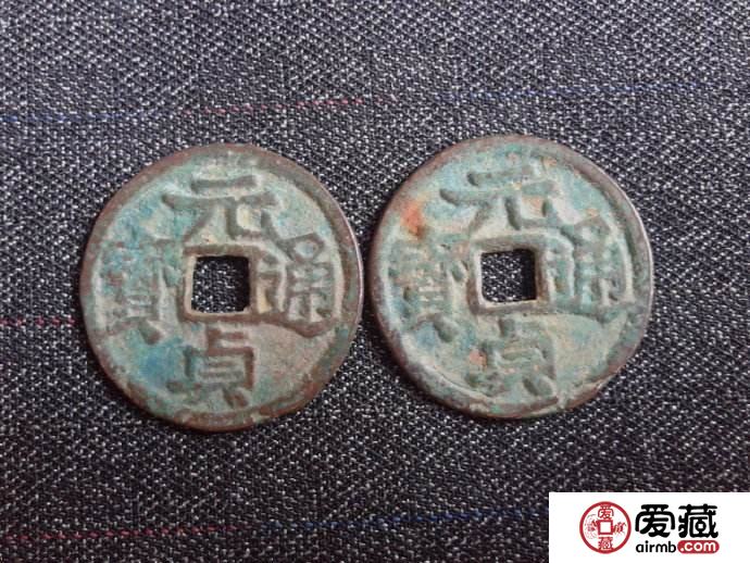 元贞通宝收藏介绍：元贞通宝的最新市场价格