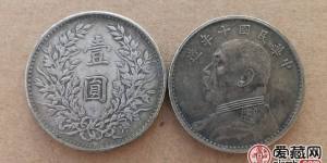 袁大头暗记大全介绍 你对袁大头真的了解吗？