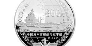 2012年辽宁舰航母公斤银币意义重大，未来还将迎来更好的机会