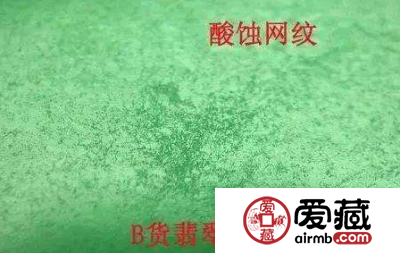 翡翠饰品橘皮纹和酸蚀纹有什么区别