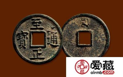 至正通宝收藏介绍 至正通宝多少钱一枚？