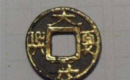 中国古代铜钱大夏真兴已价值百万！究竟珍贵在哪里？