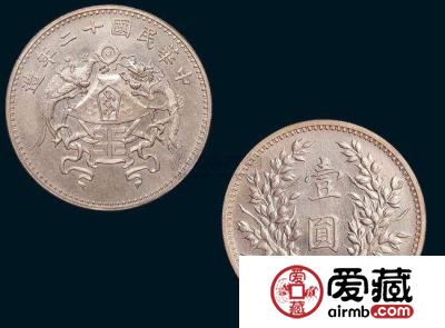 中华民国十二年造大字版龙凤壹圆银质样币收藏介绍 附图片