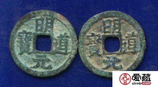 明元道宝是哪朝的钱币？具有收藏价值吗？