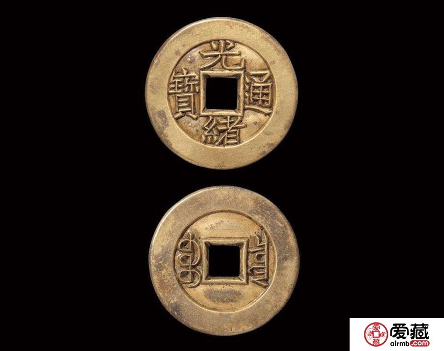 光绪通宝收藏投资分析 光绪通宝市场价值有多大？