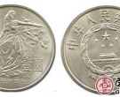 国际和平年纪念币市场行情良好，是一件值得收藏的藏品