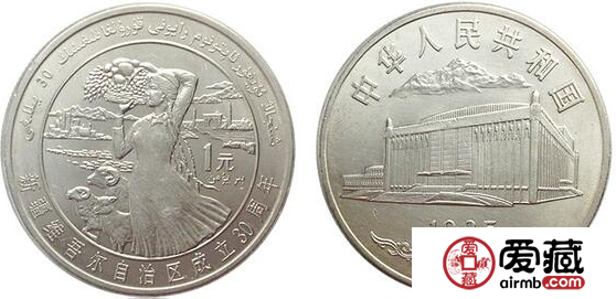新疆维吾尔自治区成立30周年纪念币受市场欢迎，收藏价值重大