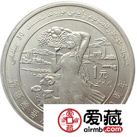 新疆维吾尔自治区成立30周年纪念币受市场欢迎，收藏价值重大