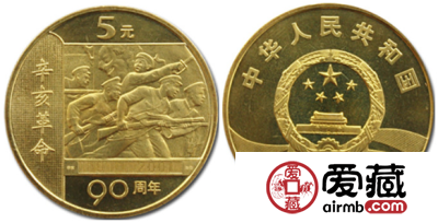 辛亥革命90周年纪念币发行具有重大的历史意义，价值不可小觑
