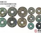 古钱币收藏投资价值分析 收藏古钱币有何特殊意义？