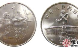 第十一届亚运会纪念币收藏价值如何？市场价格高不高？