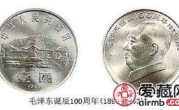 毛泽东诞辰100周年纪念币受到众多藏家欢迎，未来发展潜力值得期