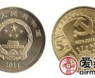 中国共产党成立90周年纪念币发行量巨大，未来升值空间值得思考