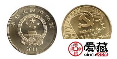 中国共产党成立90周年纪念币发行量巨大，未来升值空间值得思考