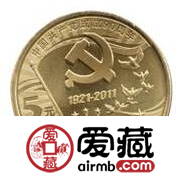 中国共产党成立90周年纪念币发行量巨大，未来升值空间值得思考