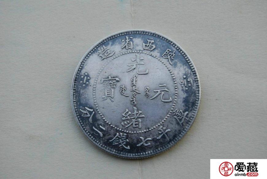 光绪元宝市场价值有多大？值得入手投资吗？