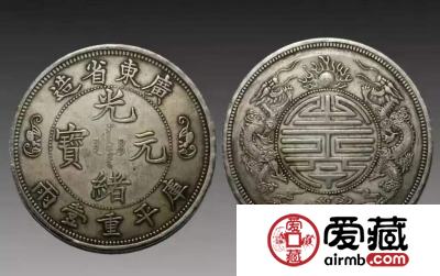 广东省造光绪元宝收藏前景会如何？升值潜力大不大？