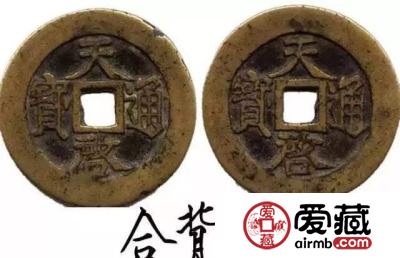 古钱币市场价值不菲 如何鉴定合背古钱币？