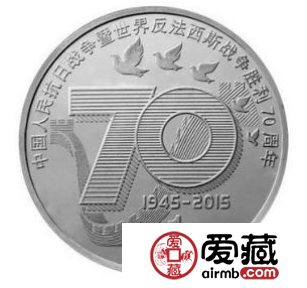 反法西斯战争胜利70周年纪念币价值无法估量，会带来不一样的惊喜