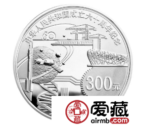 中华人民共和国成立60周年纪念币价格为什么会这么高？都有哪几方