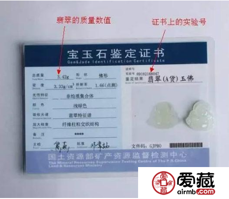 教你如何看懂翡翠鉴定证书上的内容