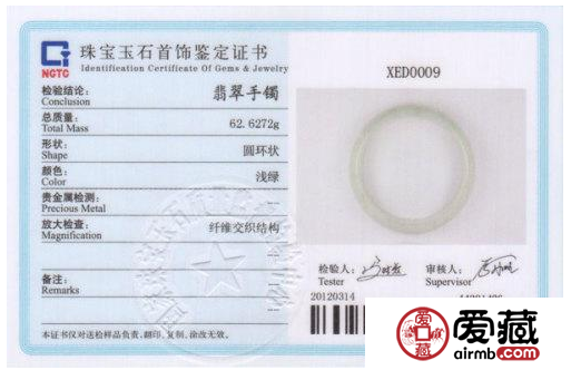 教你如何看懂翡翠鉴定证书上的内容