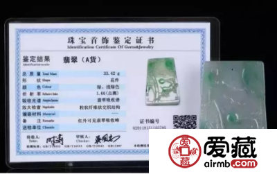 教你如何看懂翡翠鉴定证书上的内容